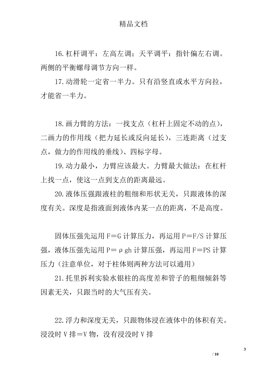 2017初中物理易错知识点集锦 精选_第3页