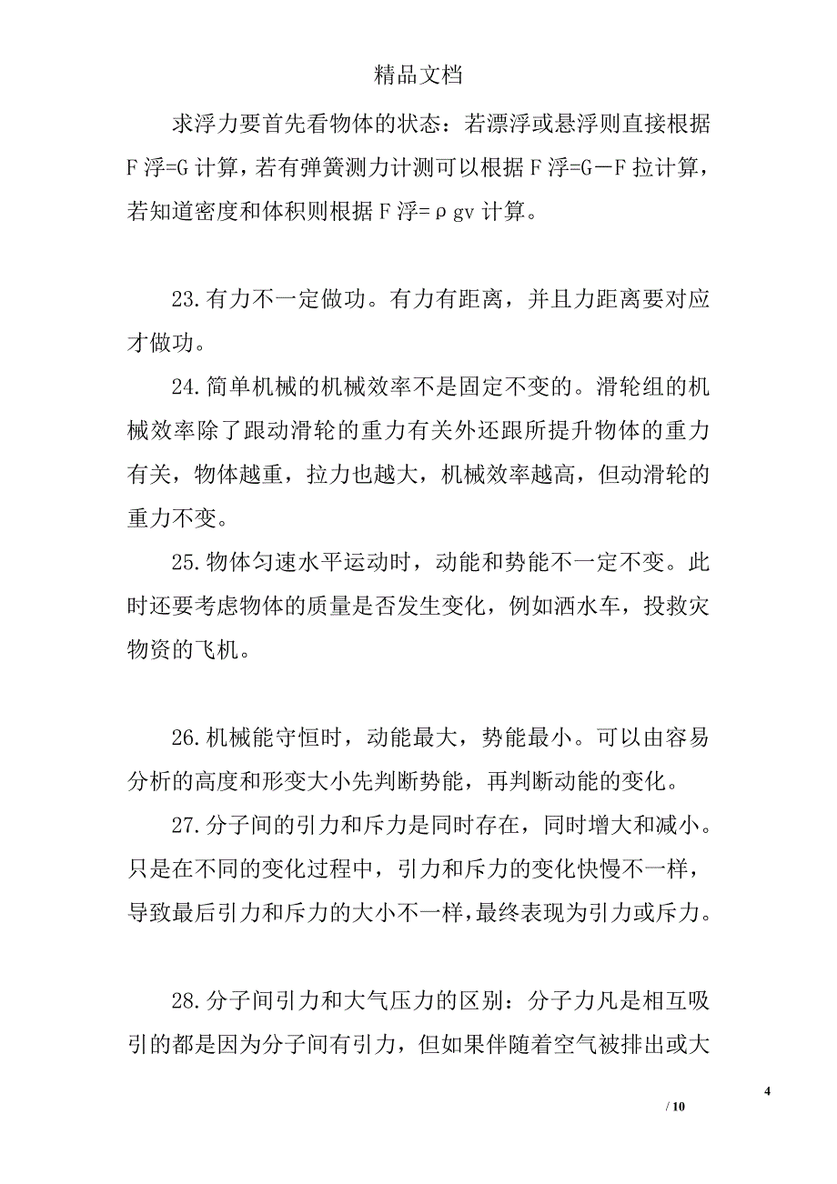 2017初中物理易错知识点集锦 精选_第4页