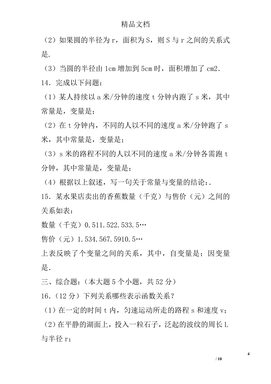 九年级数学下册26.1函数同步练习人教版有答案 精选_第4页