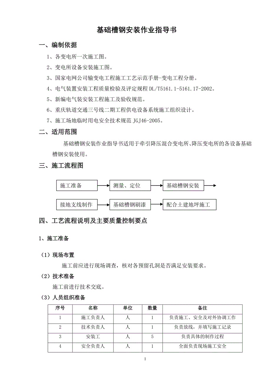 基础槽钢安装施工作业指导书_第3页