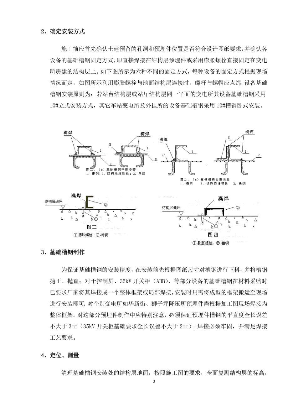 基础槽钢安装施工作业指导书_第5页