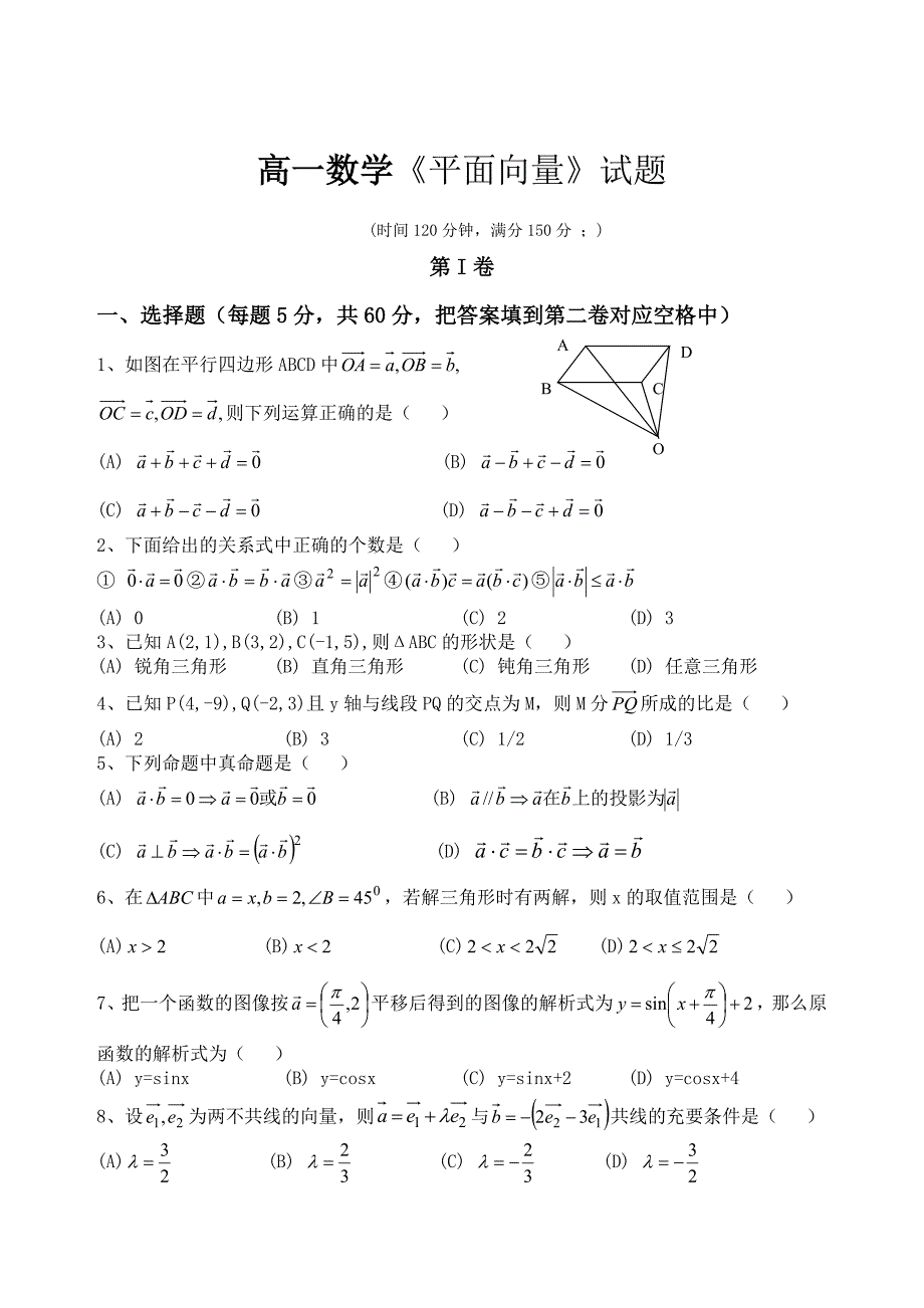 平面向量测试题_第1页