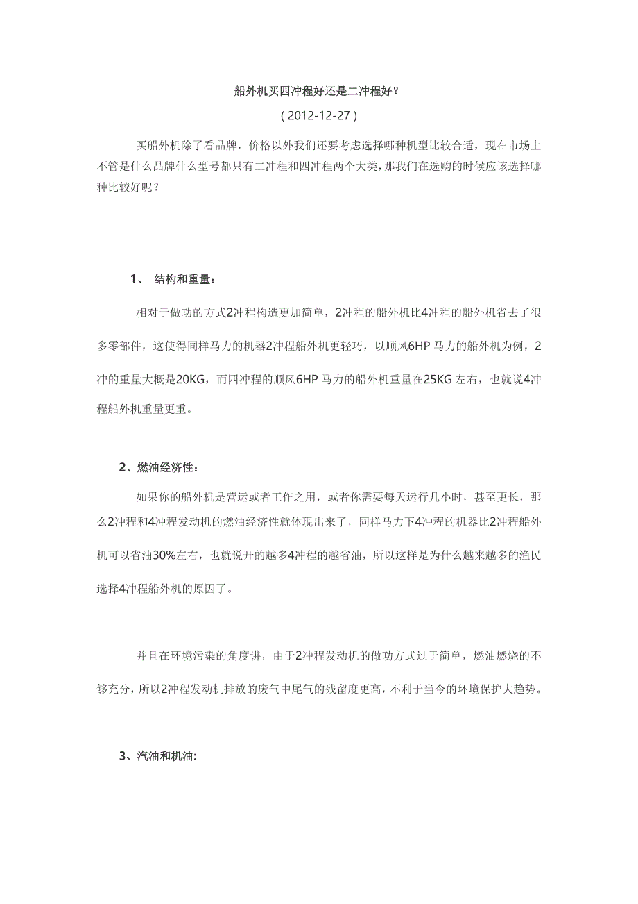 船外机买四冲程好还是二冲程好_第1页