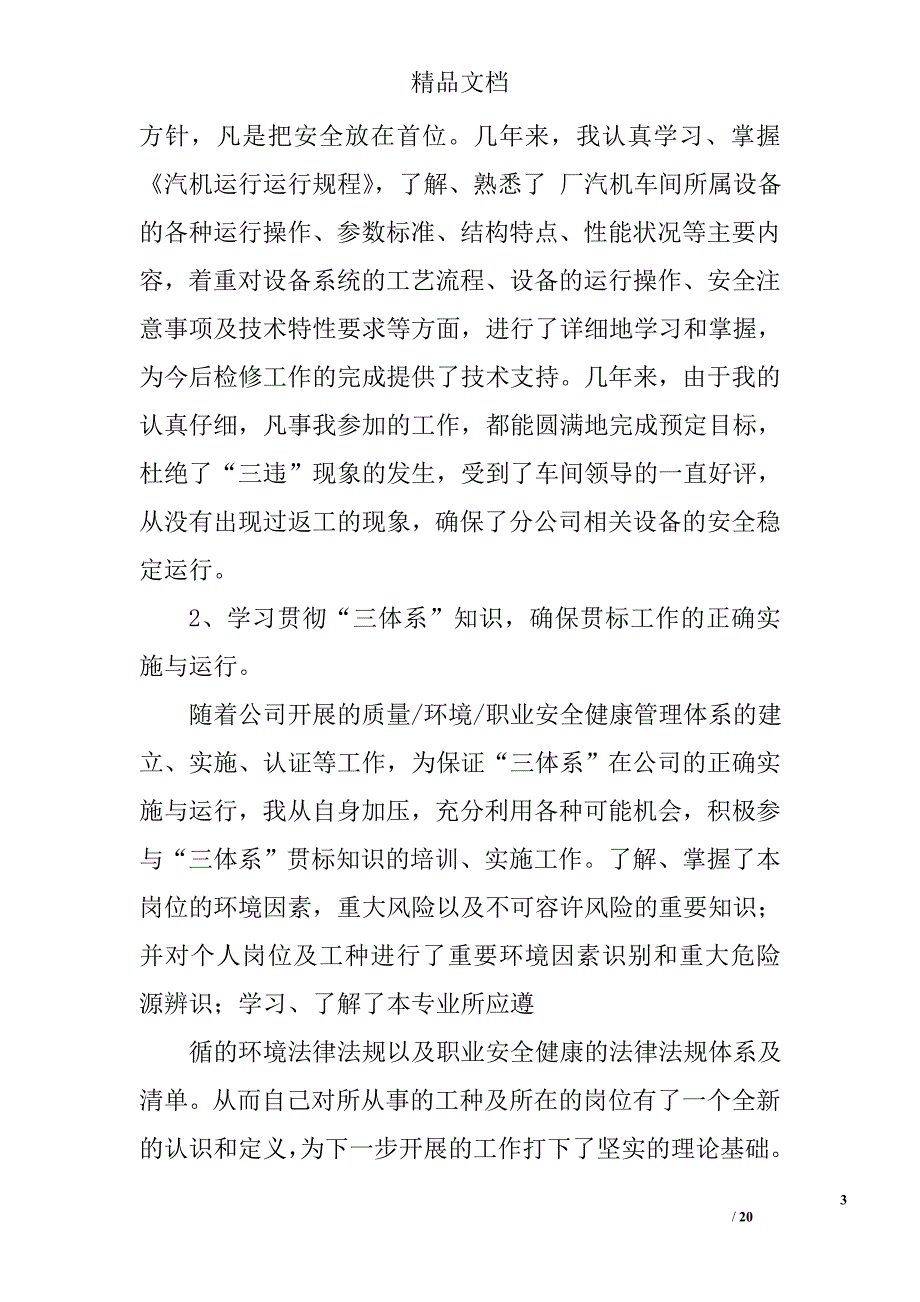 电力公司个人工作总结精选 _第3页