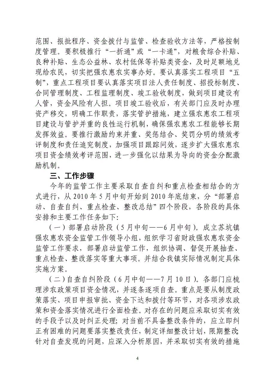 苏坑镇强农惠农资金监管工作实施_第4页