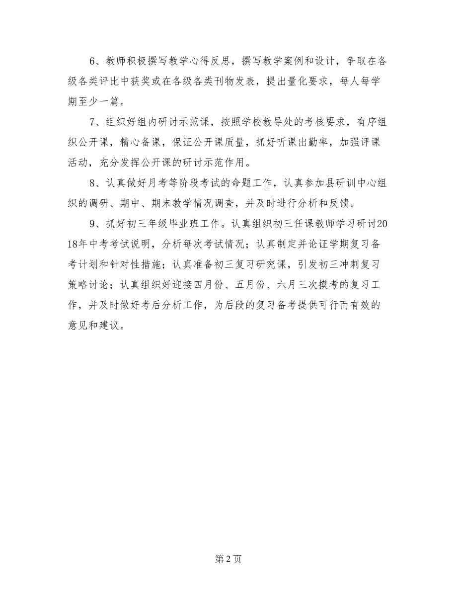 中学语文教研组工作计划（2017-2018学年度第二学期）_第2页