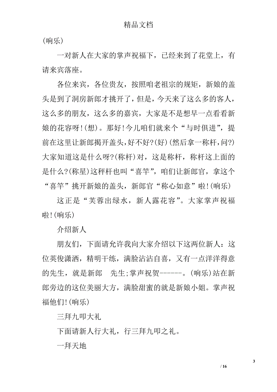 中式全套婚礼主持词中式婚礼主持词完整版_第3页