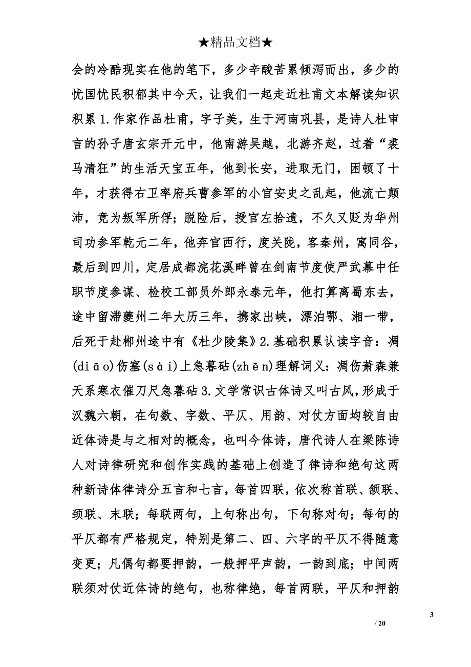 杜甫诗三首教学设计精选_第3页