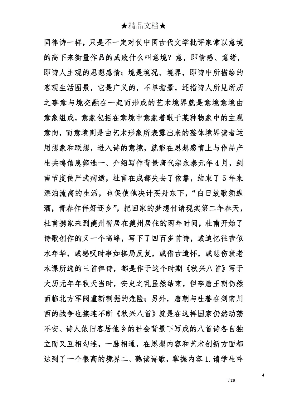 杜甫诗三首教学设计精选_第4页