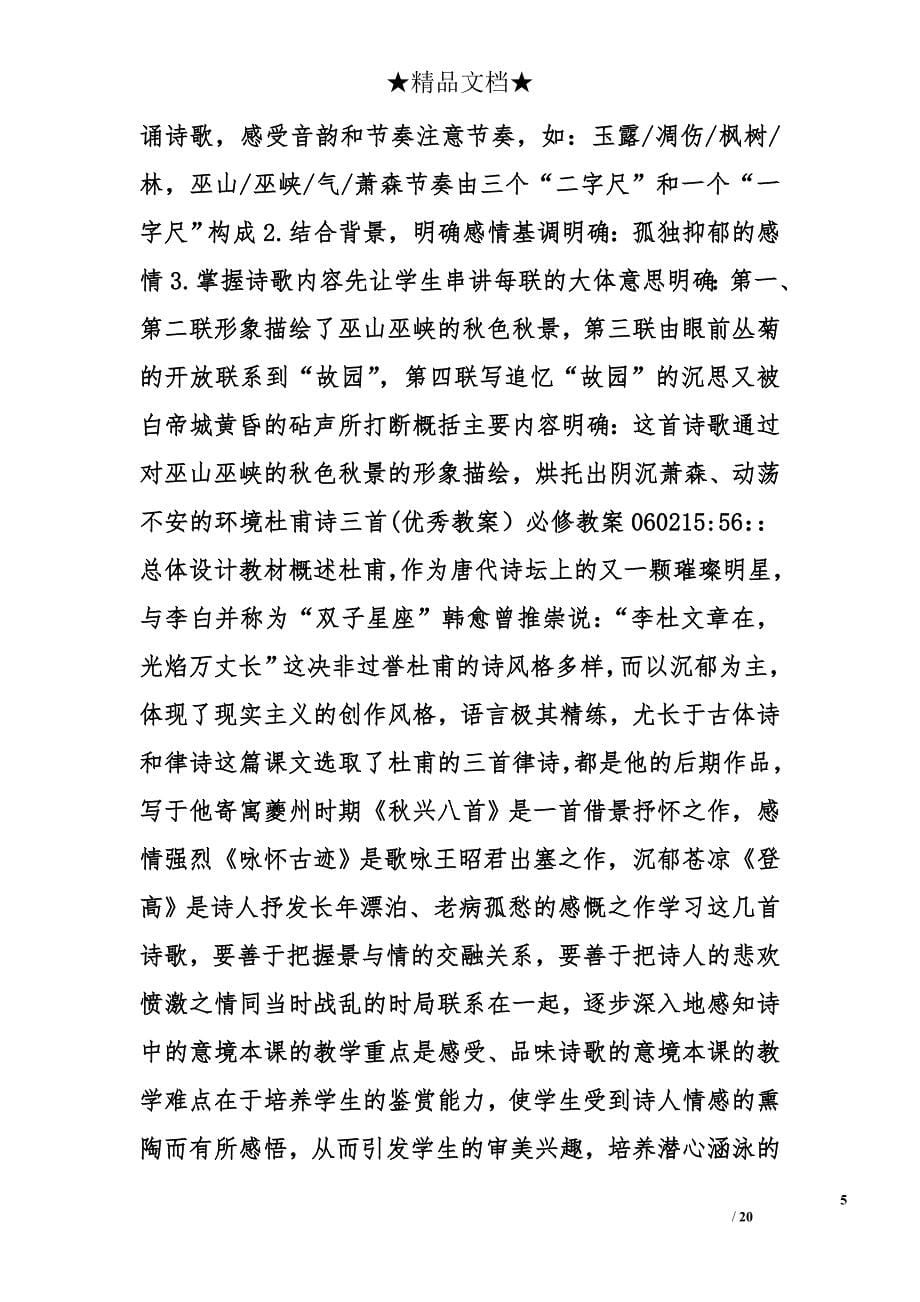 杜甫诗三首教学设计精选_第5页