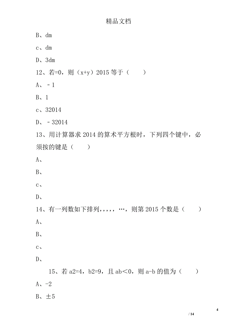 八年级数学上11平方根同步练习华师大版带答案和解释_第4页