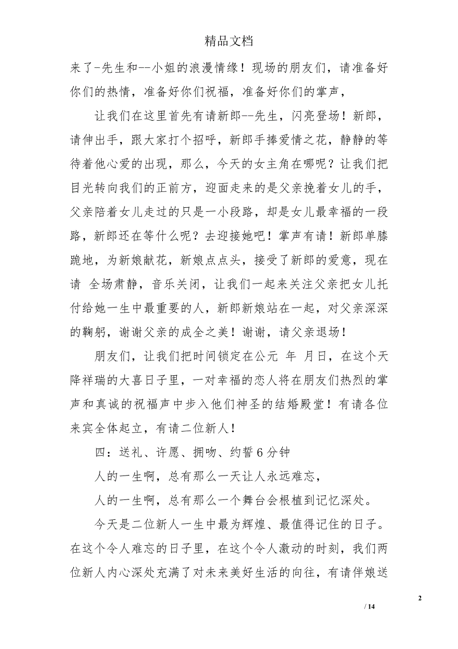 婚礼司仪拜天地主持词精选 _第2页