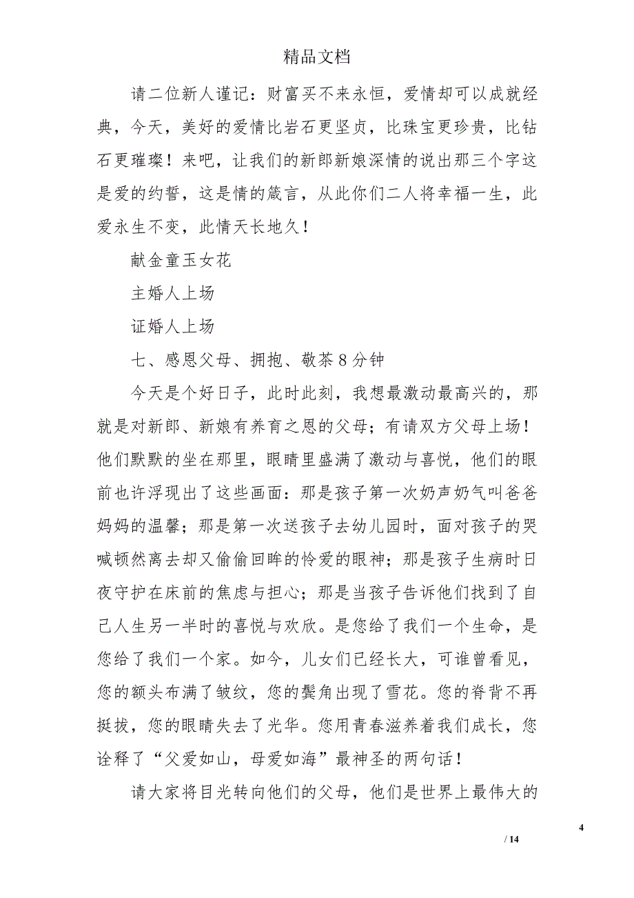 婚礼司仪拜天地主持词精选 _第4页