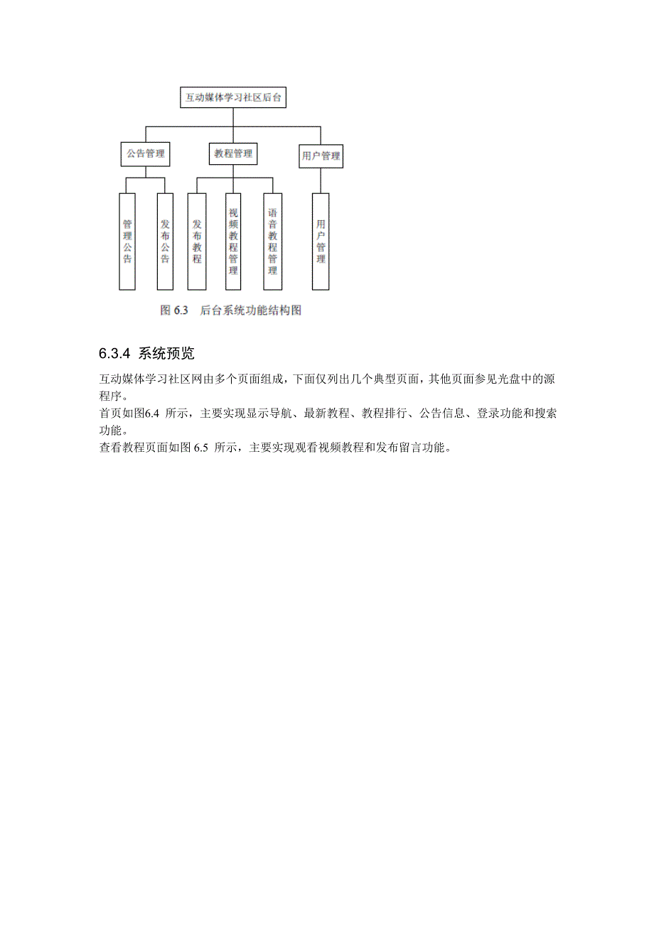 互动媒体学习社区系统_第4页