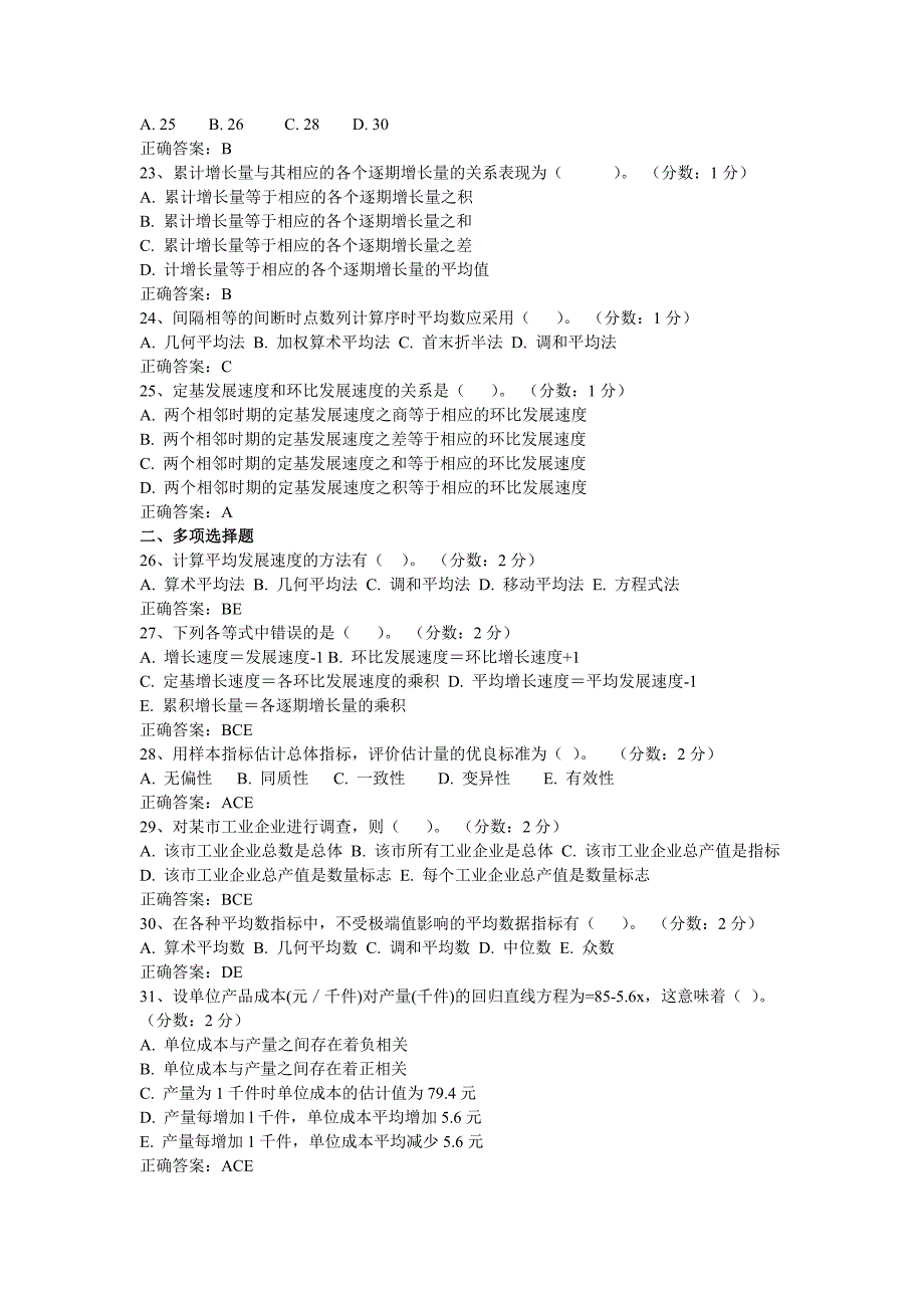 管理数量方法试题及答案_第3页