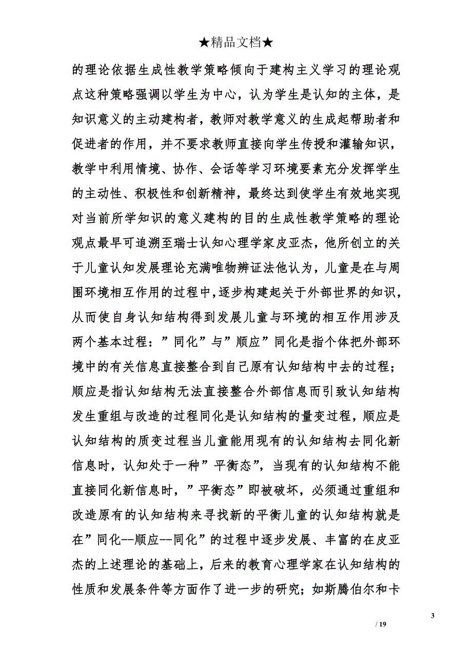 教学策略是教学设计吗精选_第3页