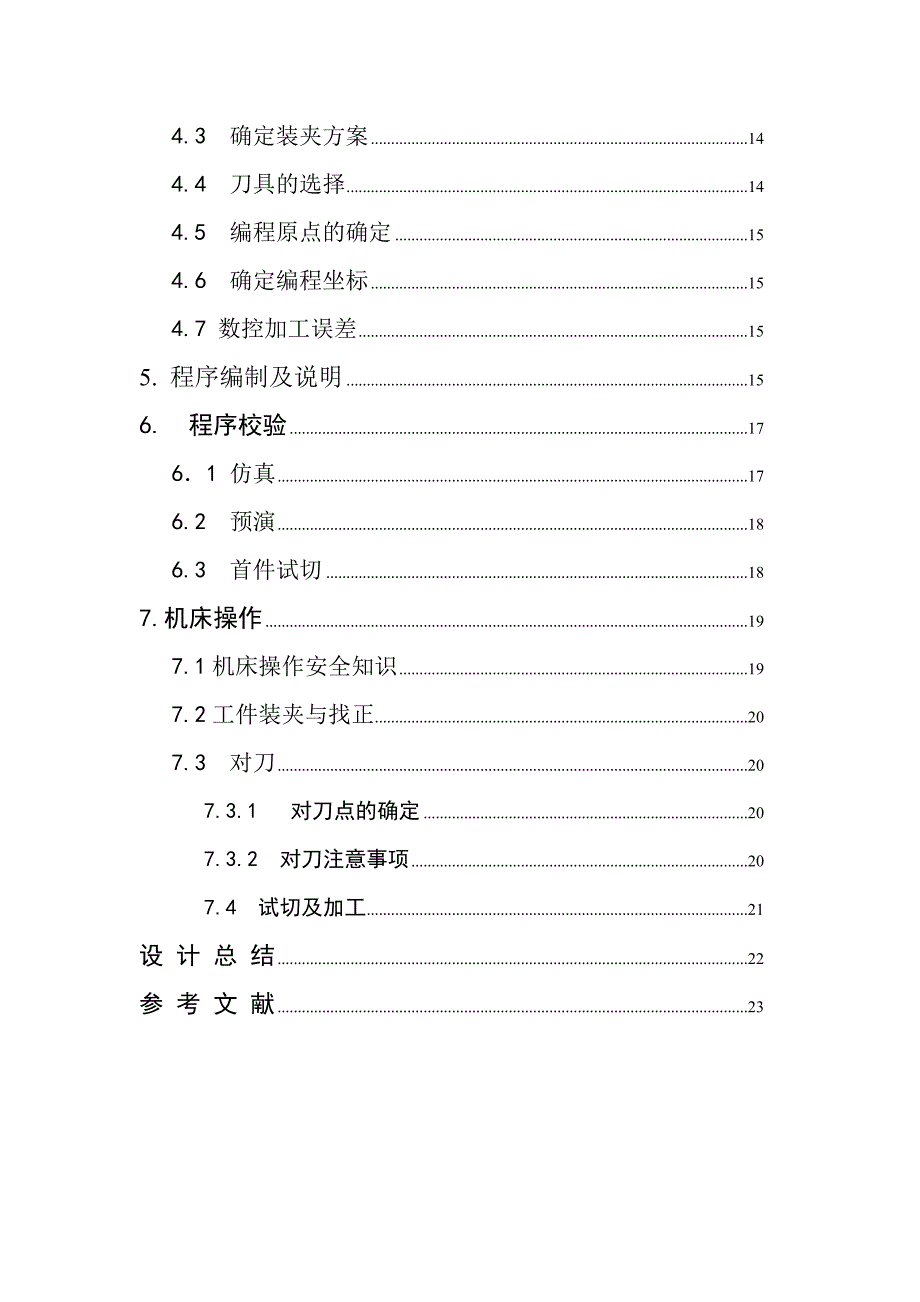 多用传动轴数控加工课程设计_第3页