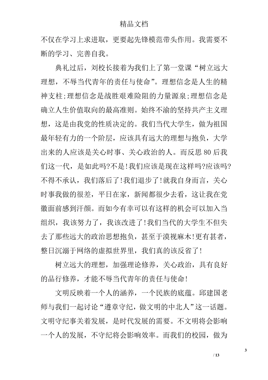 2017年党校学习党性分析范文_第3页