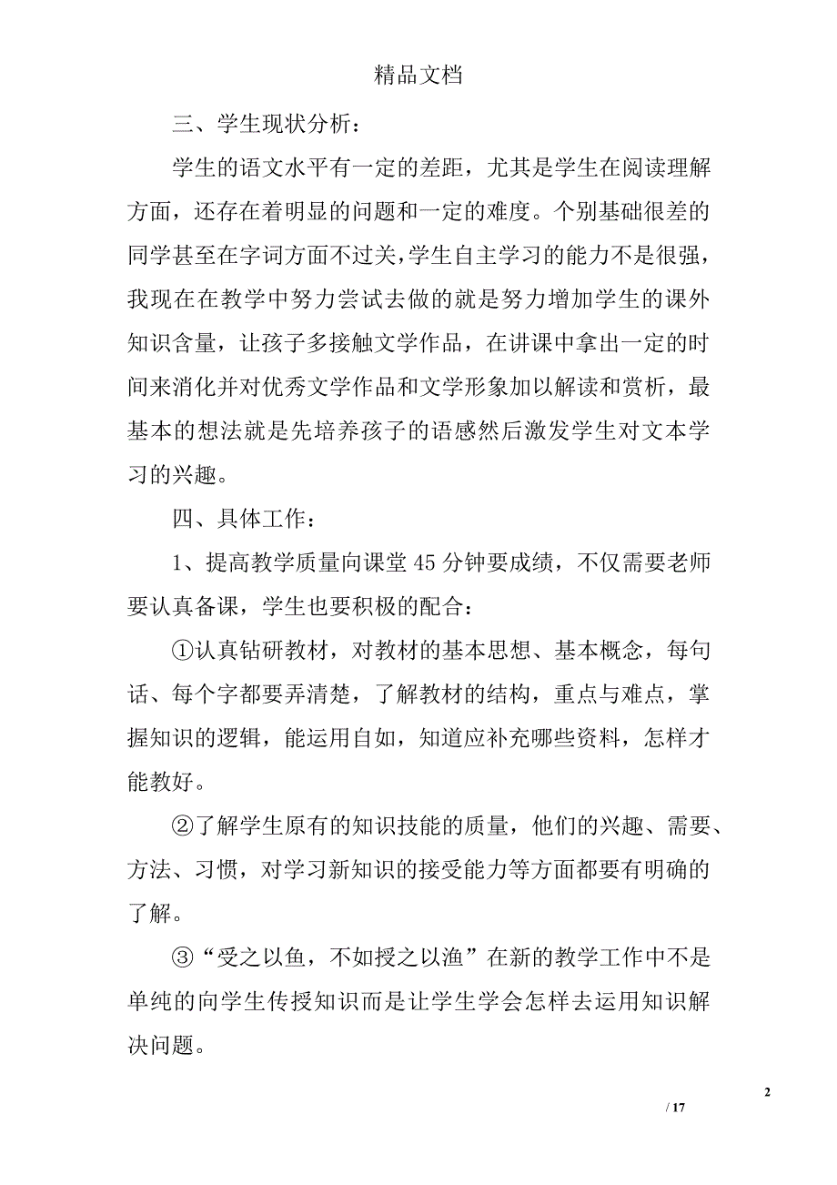 初一语文教师工作计划范文_第2页