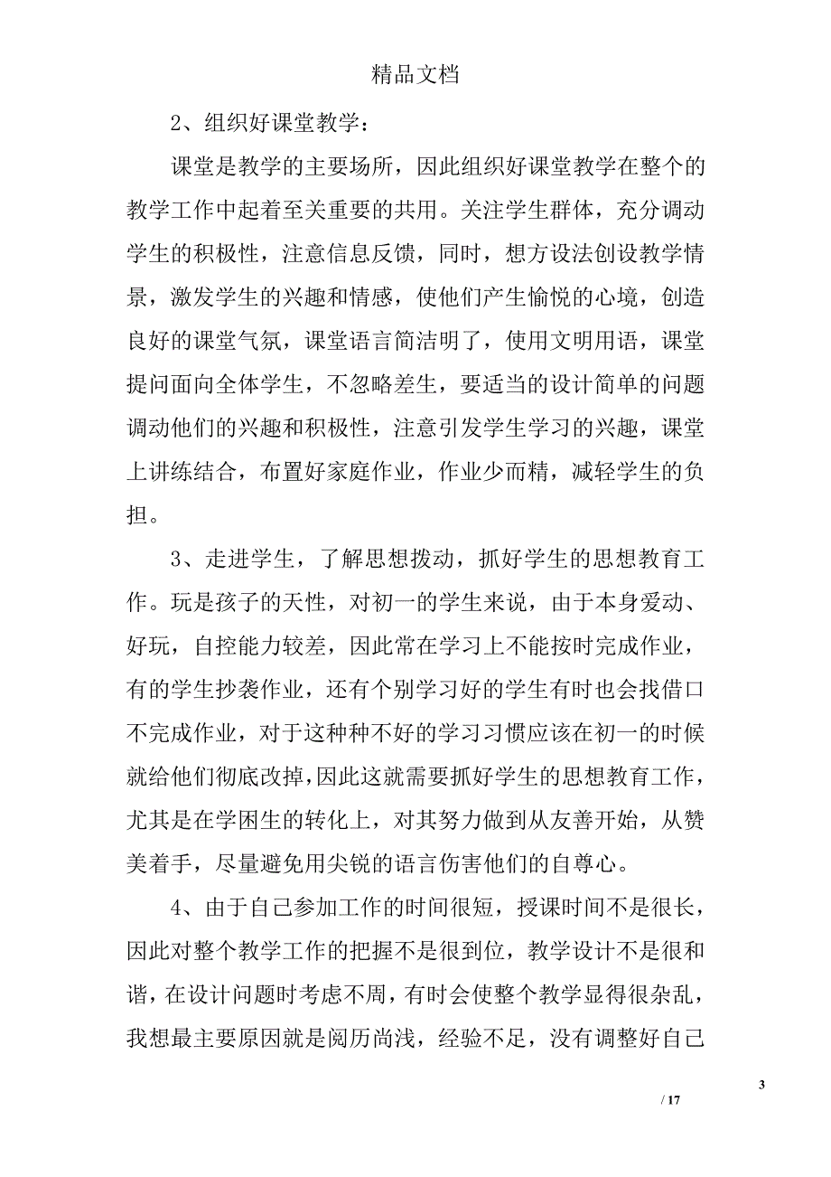 初一语文教师工作计划范文_第3页