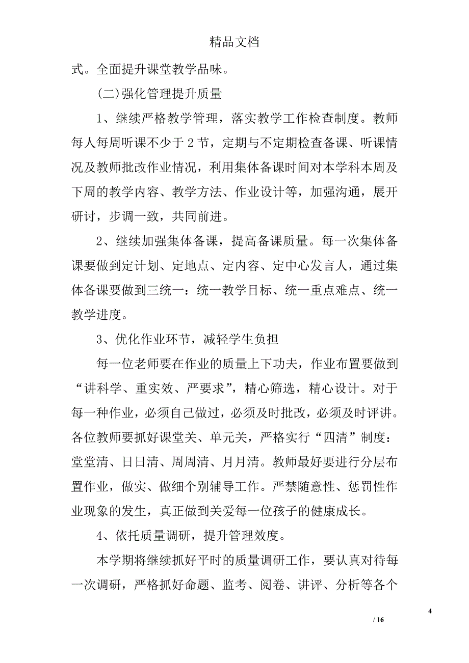 数学教师教学计划范文_第4页