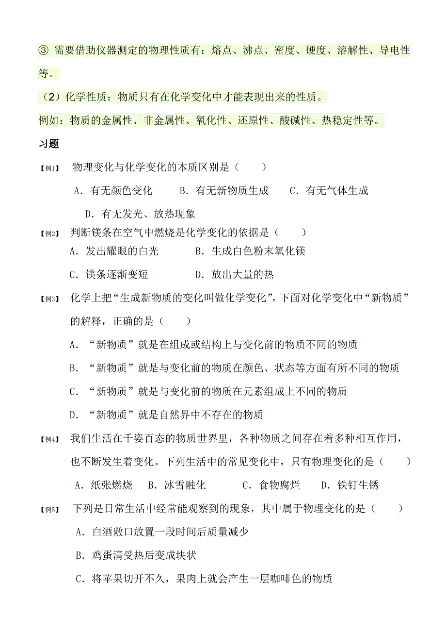 初三化学上册知识点及习题_第2页