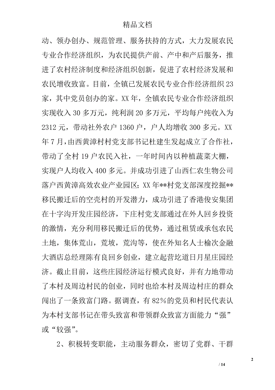 镇党委书记关于党建情况汇报 精选_第2页