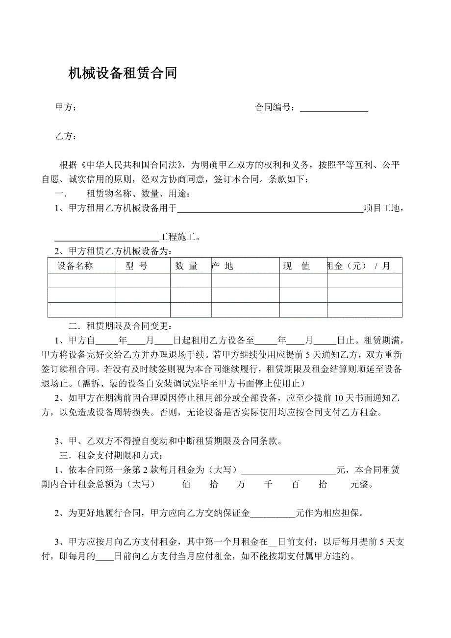 认证考试机械设备租赁合同_第1页