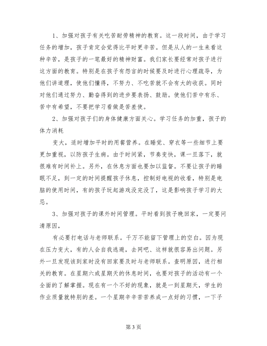 第一学期小学六年级家长会班主任发言稿_第3页