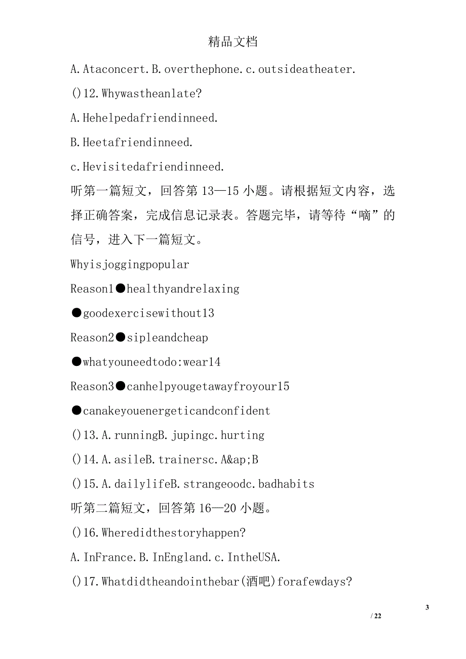 2017秋九年级英语上期中试卷宜兴和桥学区含答案听力mp3_第3页