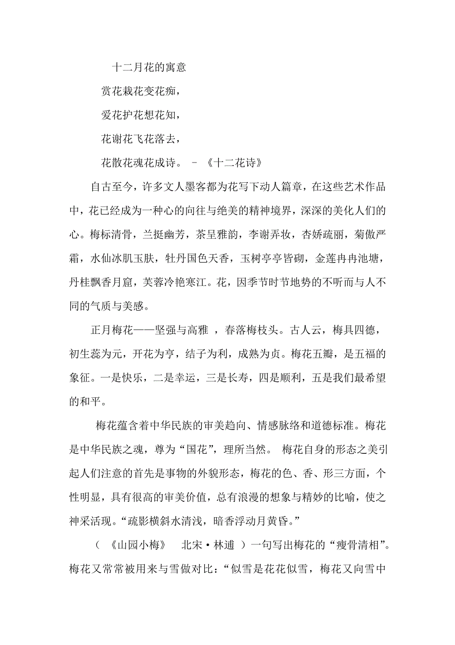 十二月花的寓意_第1页