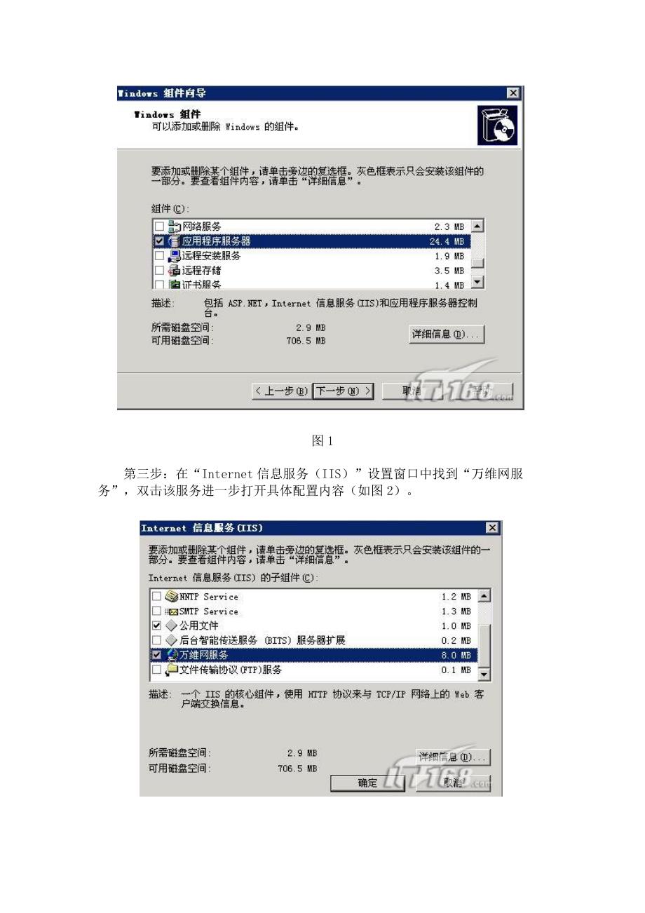 让IIS完美支持“远程桌面Web连接”功能_第2页