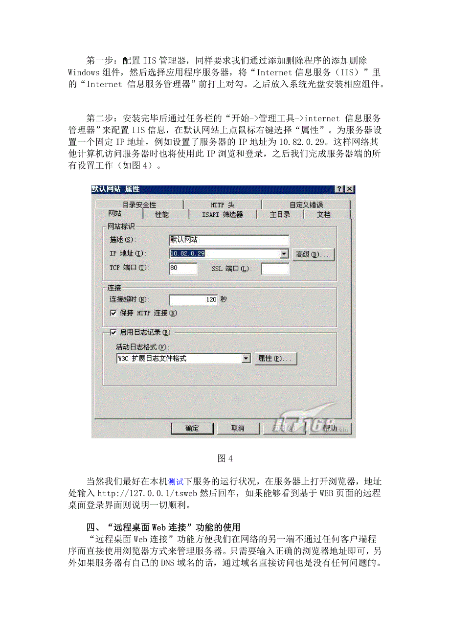 让IIS完美支持“远程桌面Web连接”功能_第4页