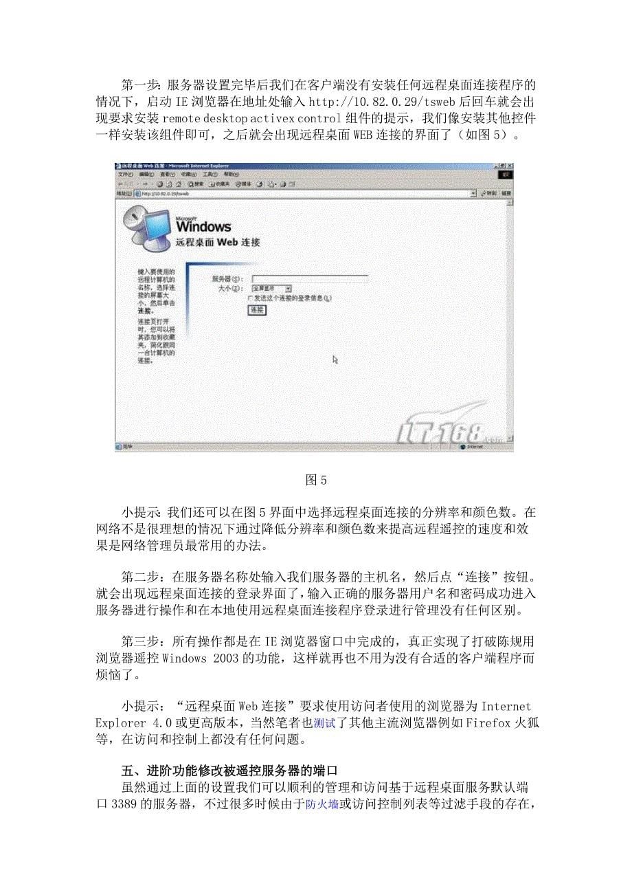让IIS完美支持“远程桌面Web连接”功能_第5页