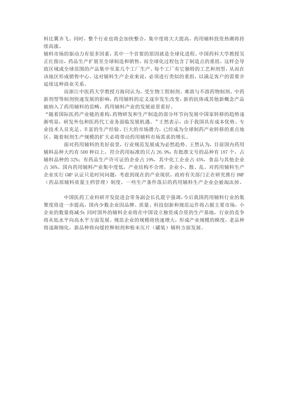 药用辅料发展态势日趋健康 产业发展前景广阔_第2页