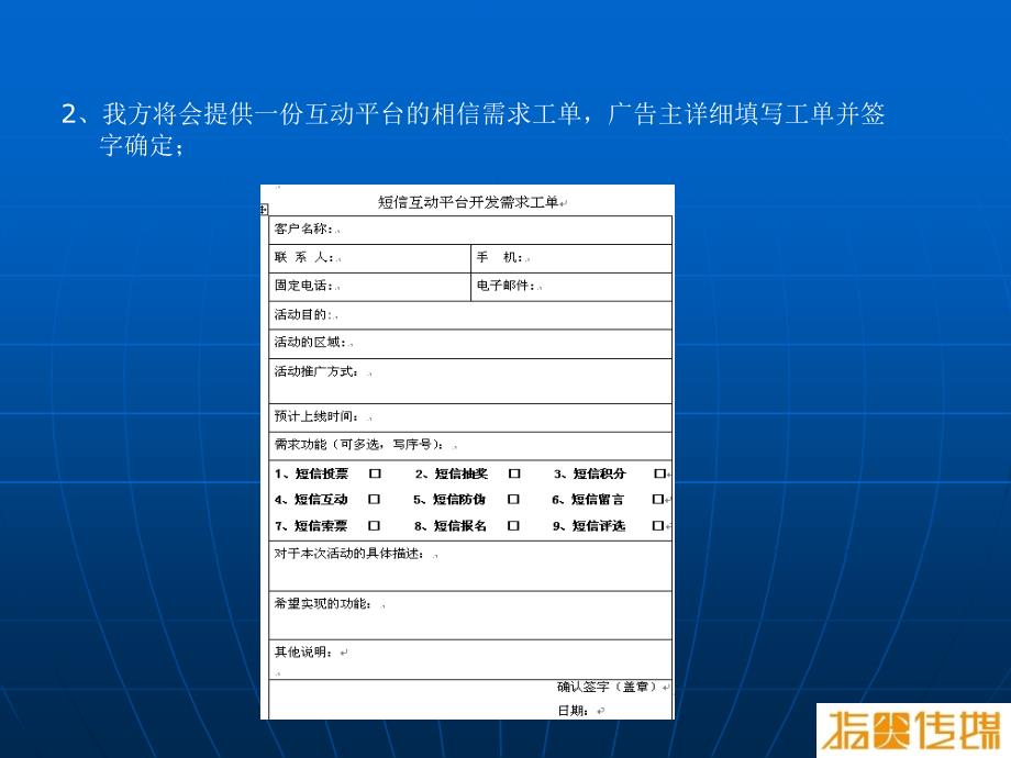 短信互动平台开发流程_第3页