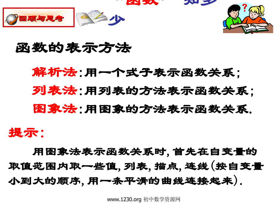 数学：51反比例函数课件(北师大版九年级上)_第4页