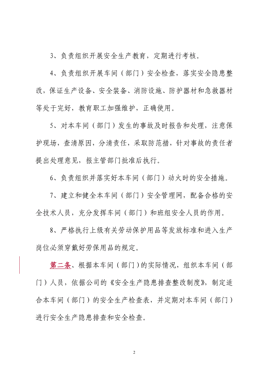 公司安全生产承诺书(公司中层)_第2页