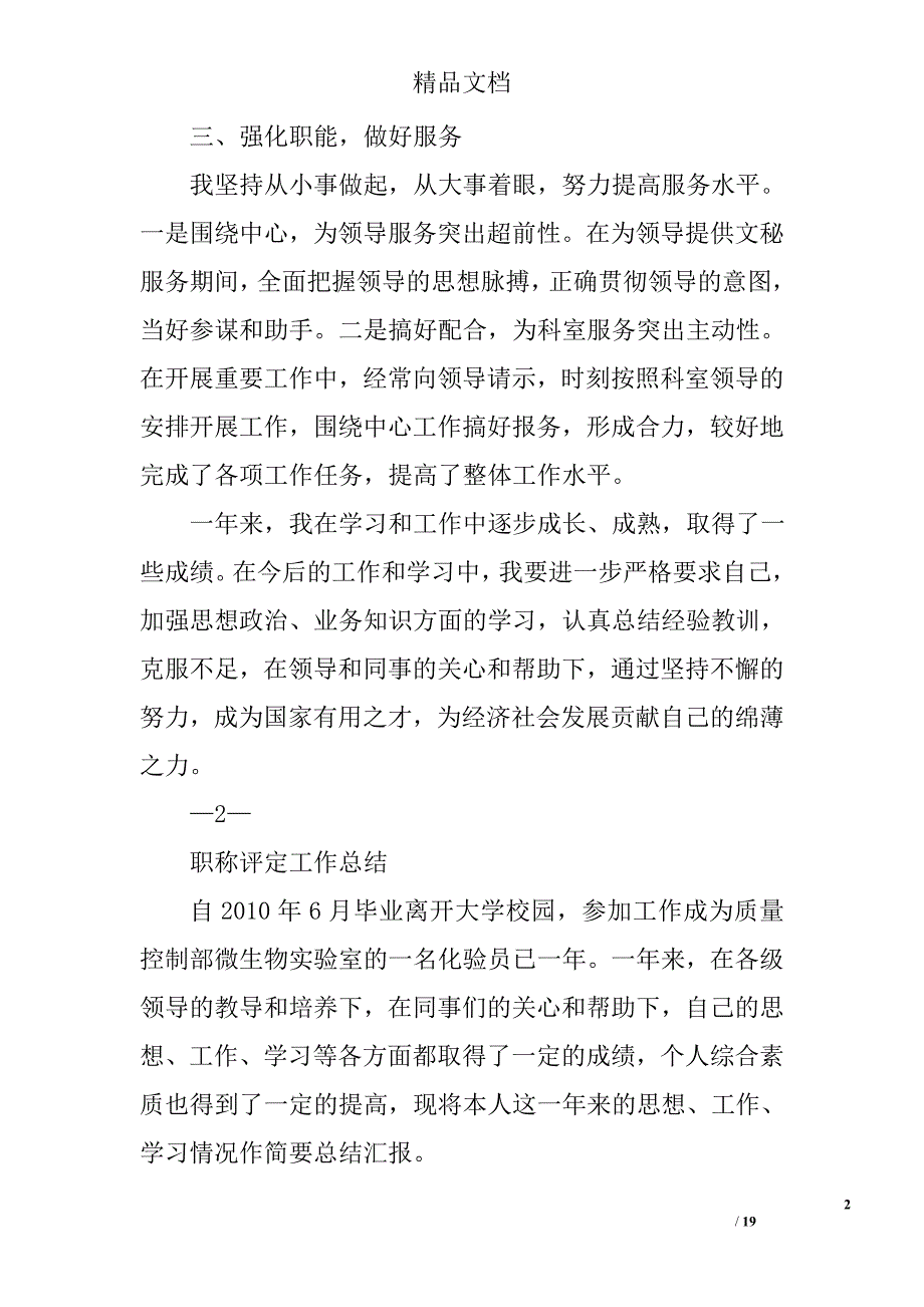 转正定级工作总结精选 _第2页