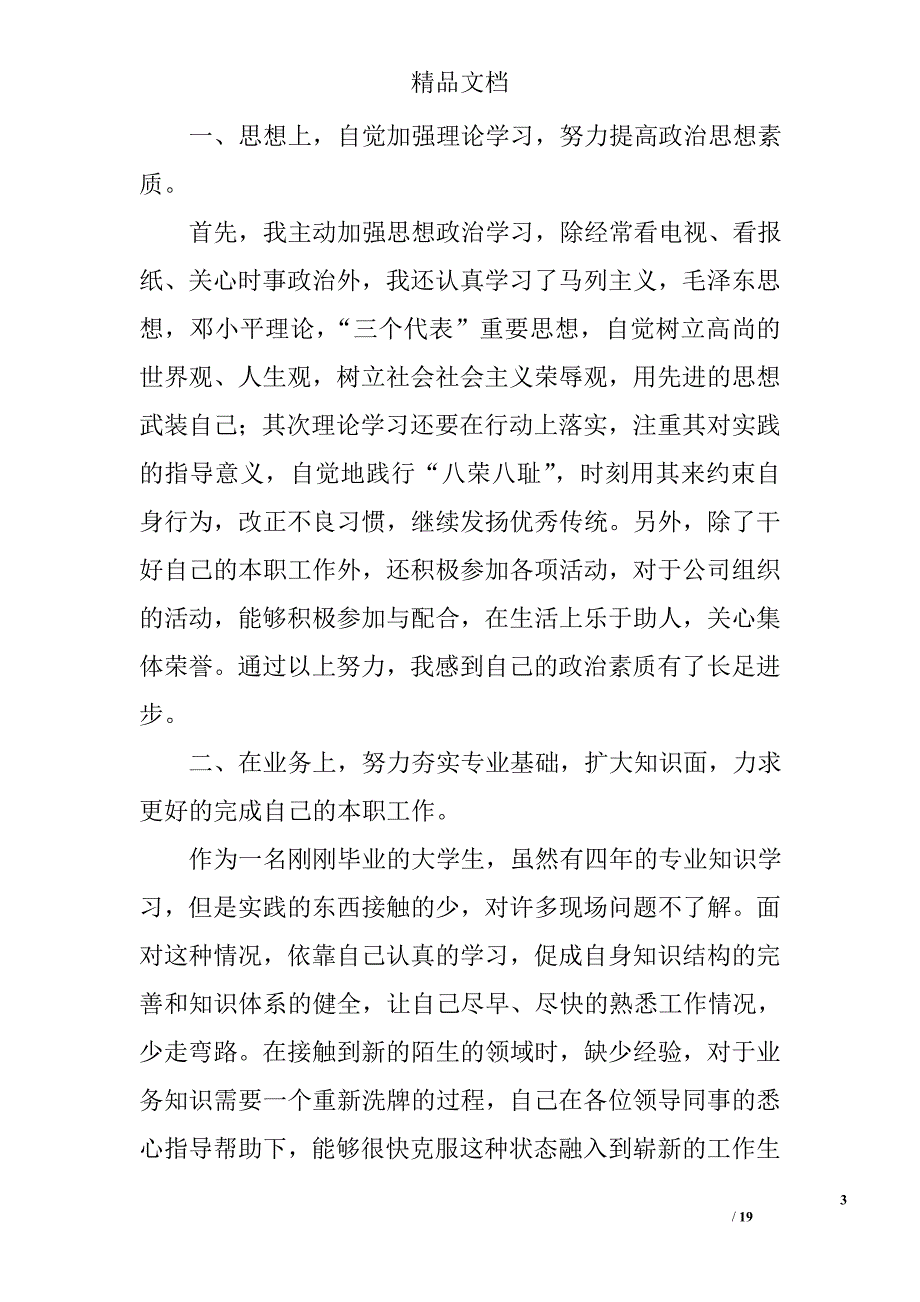 转正定级工作总结精选 _第3页