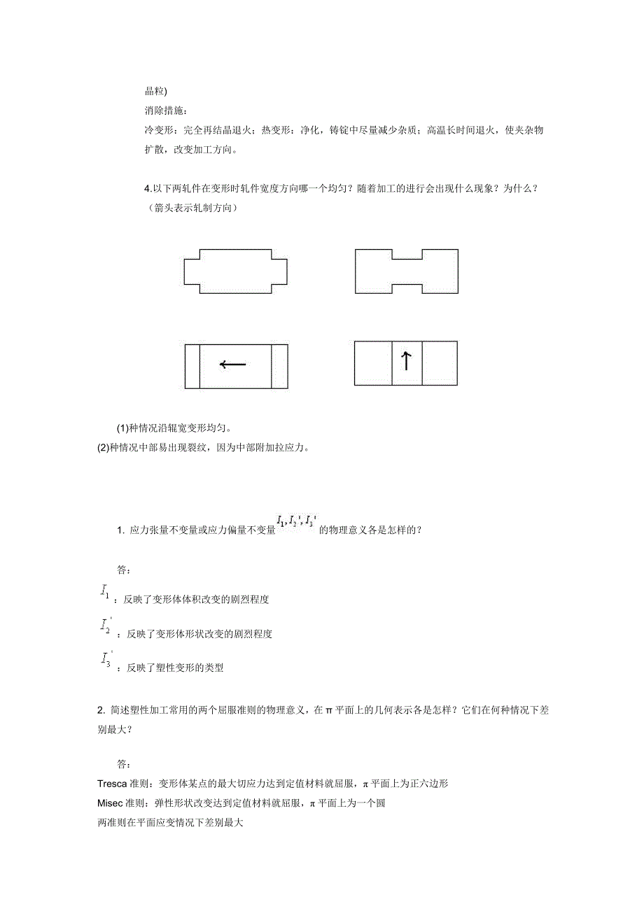 金属塑性加工原理(问答题与计算)_第2页