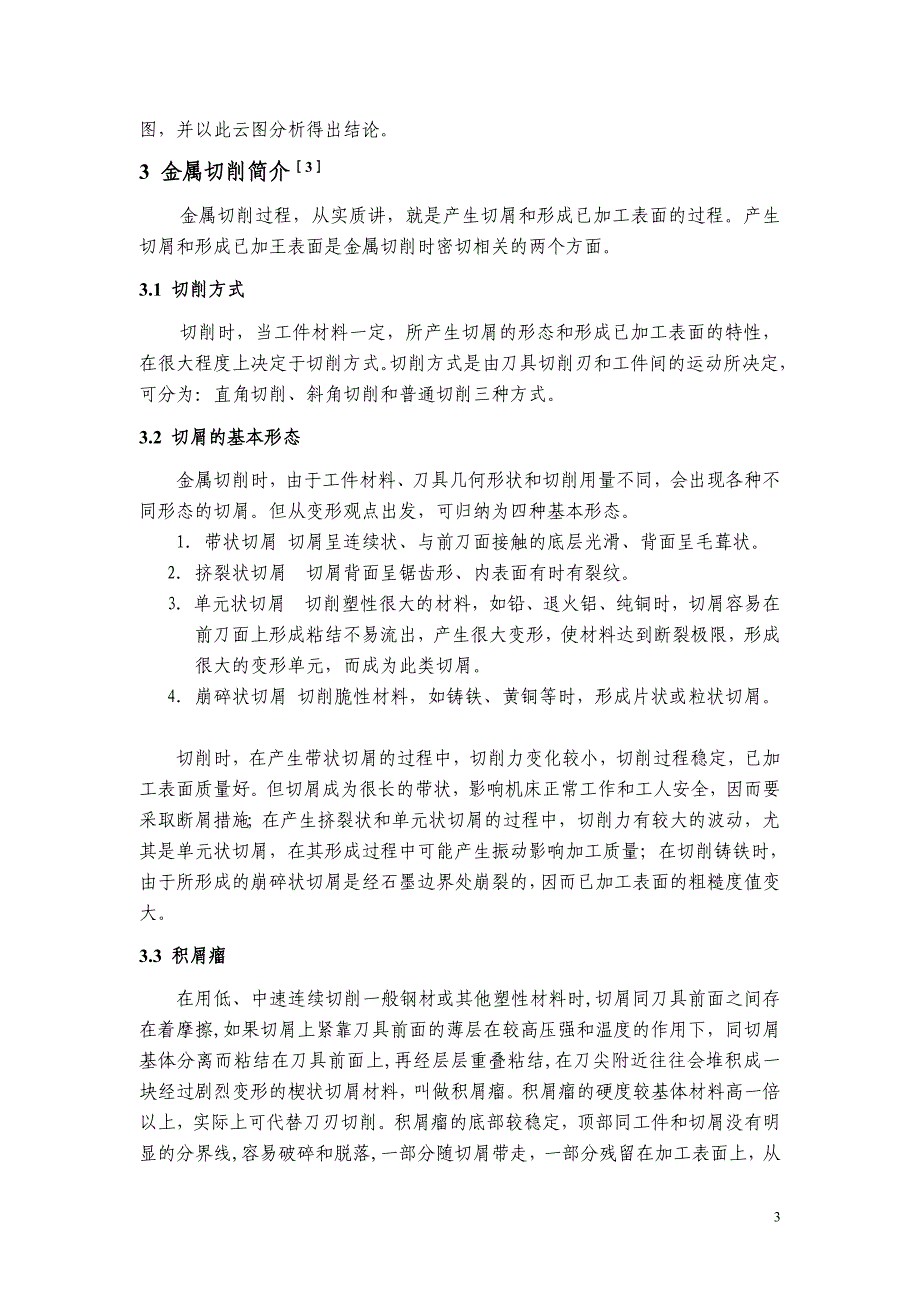 基于ANSYS的切削加工受力分析_第3页