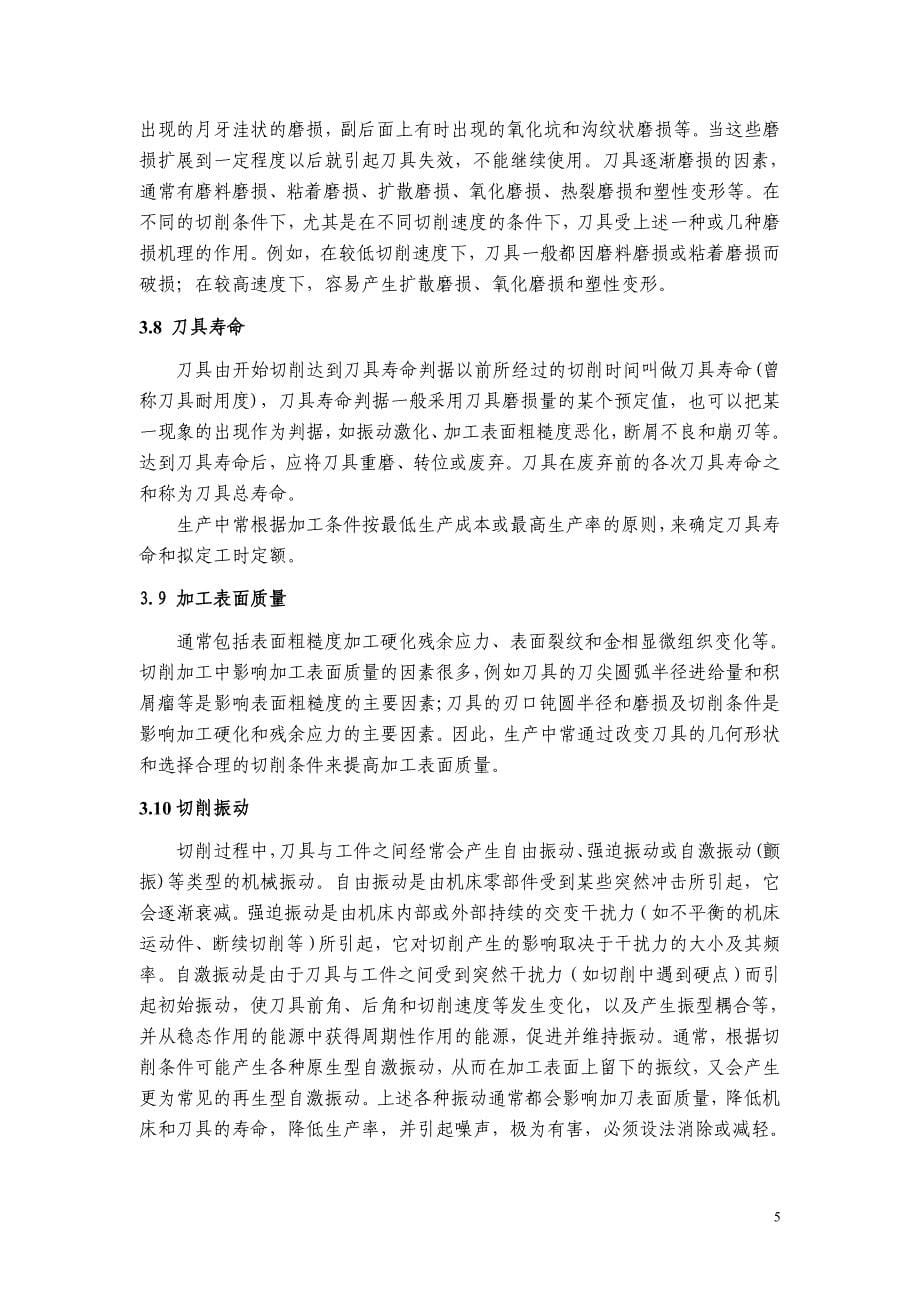 基于ANSYS的切削加工受力分析_第5页