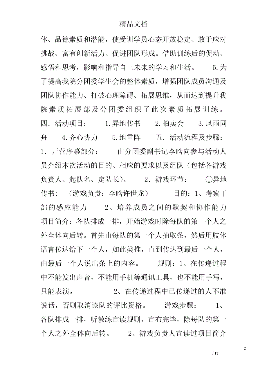 素质拓展策划书模板精选_第2页