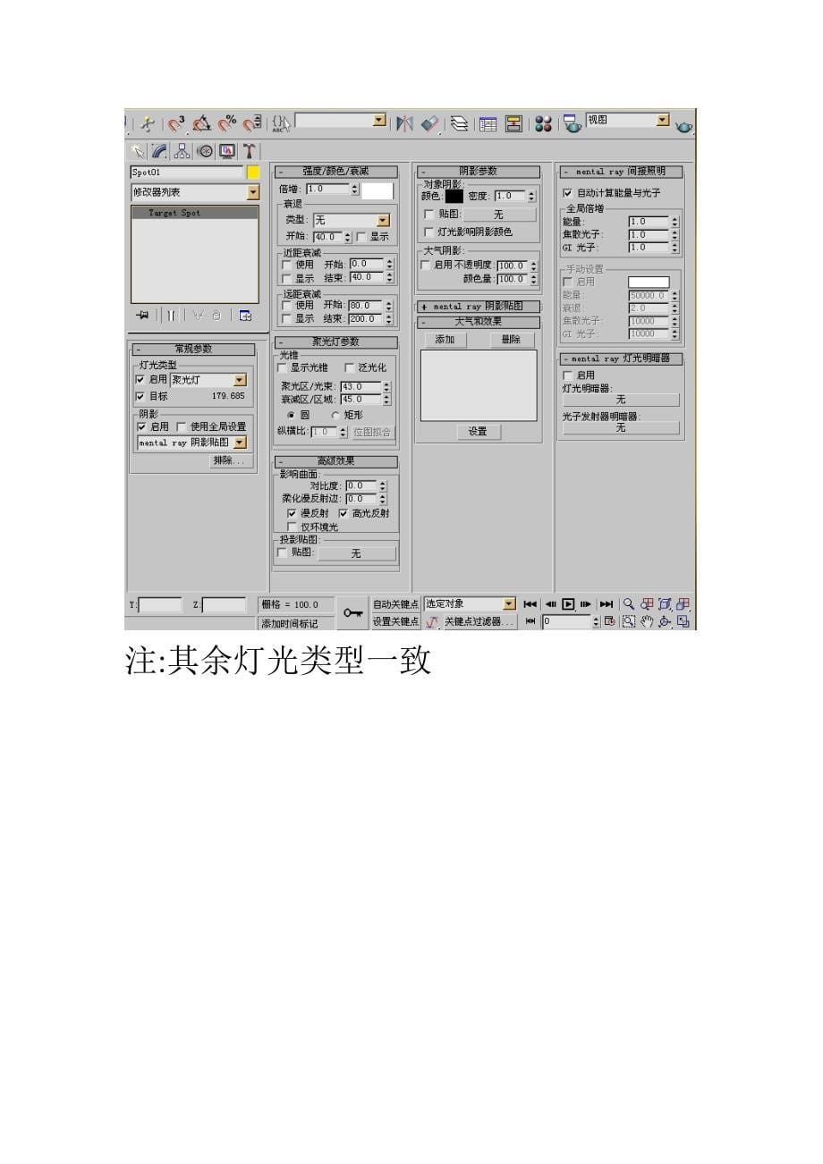 灯光面版中文翻译_第5页