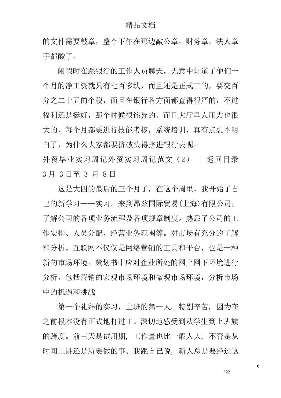 外贸实习周记范文4篇_第5页