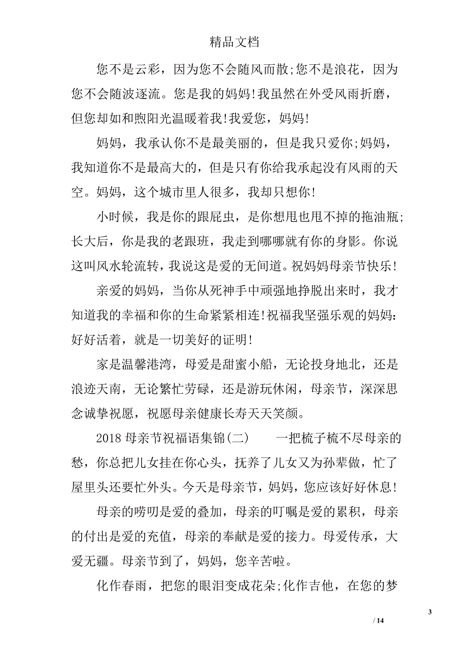 2018母亲节祝福语集锦精选_第3页