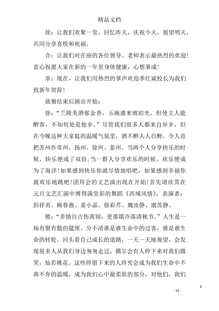 学校团拜会主持词 精选_第2页