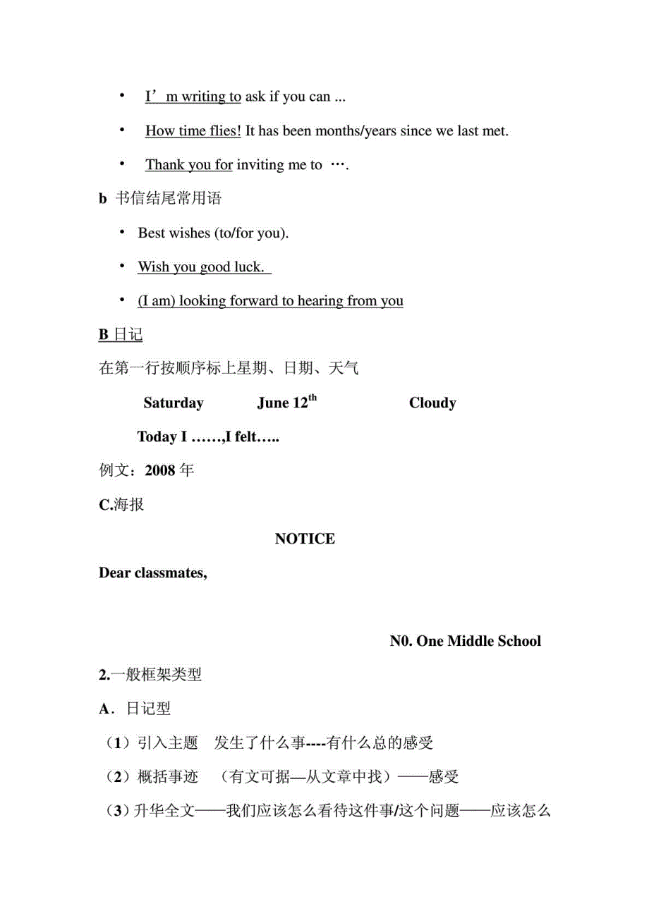 中考英语作文教案_第2页