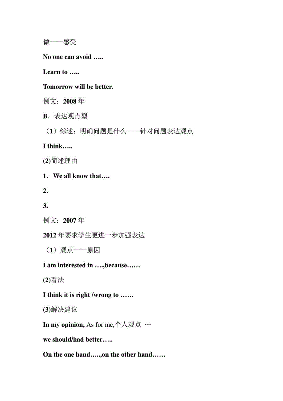 中考英语作文教案_第3页